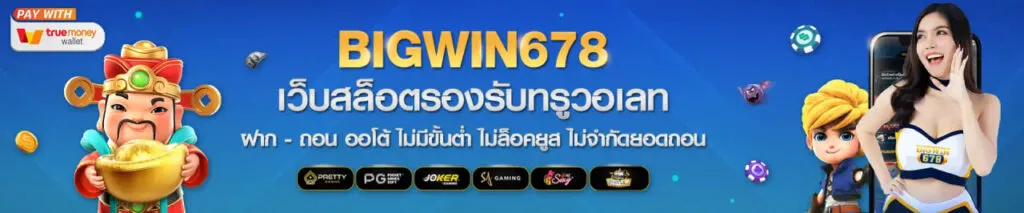 สล็อต bigwin